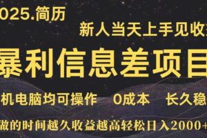 （15677期）深更十年简历设计，长久稳定，单人日入500+，当天上手