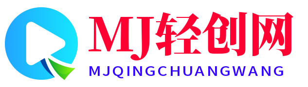 MJ轻创网